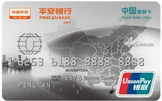 平安银行中国旅游信用卡(白金卡)怎么激活