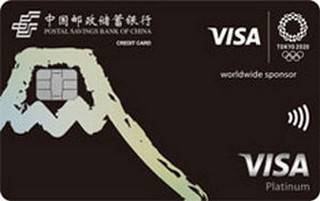 邮政储蓄银行2020东京奥运主题信用卡(白金卡)怎么透支取现