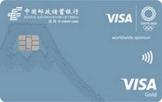 邮政储蓄银行2020东京奥运主题信用卡(金卡)取现规则