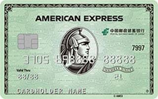 邮政储蓄银行美国运通绿卡信用卡(金卡)怎么办理分期