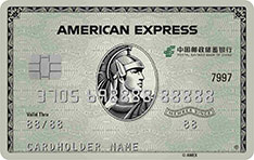 邮政储蓄银行美国运通绿卡信用卡（数字卡）免息期多少天?