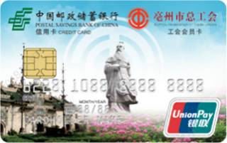 邮政储蓄银行安徽亳州工会卡免息期多少天?