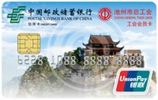 邮政储蓄银行安徽池州工会服务卡免息期多少天?