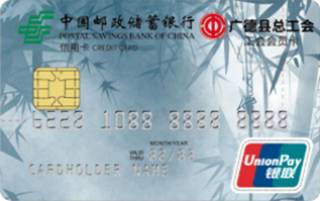 邮政储蓄银行安徽广德工会卡申请条件
