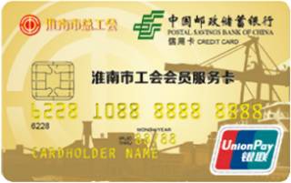 邮政储蓄银行安徽淮南工会卡年费怎么收取？
