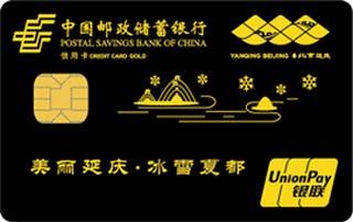 邮政储蓄银行北京延庆主题信用卡(金卡)怎么办理分期