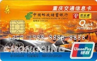邮政储蓄银行重庆交通信息信用卡取现规则