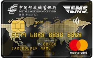 邮政储蓄银行EMS联名信用卡(万事达-金卡)取现规则
