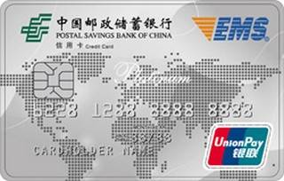 邮政储蓄银行EMS联名信用卡(银联-白金卡)面签激活开卡