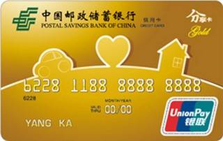 邮政储蓄银行分享信用卡