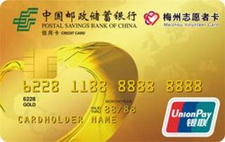 邮政储蓄银行广东梅州志愿者卡(金卡)怎么办理分期