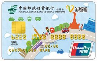 邮政储蓄银行广州羊城通联名信用卡