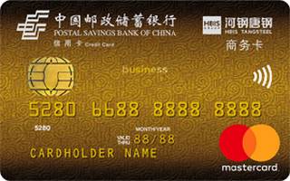 邮政储蓄银行河北唐钢商务信用卡(万事达-金卡)取现规则
