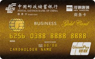 邮政储蓄银行河北唐钢商务信用卡(银联-金卡)取现规则