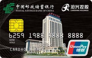 邮政储蓄银行河北沧兴联名信用卡取现规则
