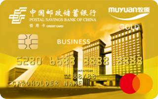 邮政储蓄银行河南牧原集团商务信用卡(万事达-金卡)取现规则