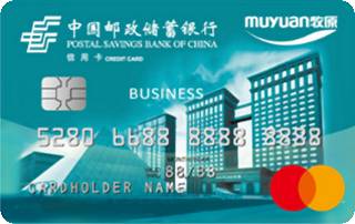 邮政储蓄银行河南牧原集团商务信用卡(万事达-普卡)取现规则