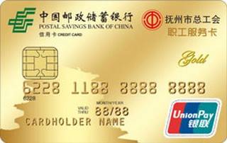 邮政储蓄银行江西抚州工会服务卡(金卡)有多少额度
