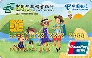 邮政储蓄银行辽宁电信联名信用卡(金卡)申请条件