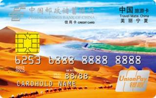 邮政储蓄银行宁夏旅游信用卡取现规则