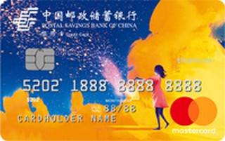 邮政储蓄银行青春信用卡(万事达-女款)