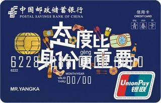 邮政储蓄银行青春信用卡(银联-男款)