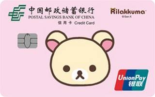 邮政储蓄银行轻松小熊信用卡(小白熊版)免息期