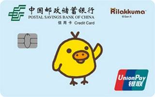 邮政储蓄银行轻松小熊信用卡(小黄鸡版)面签激活开卡
