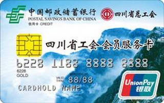 邮政储蓄银行四川工会会员服务卡(金卡)有多少额度
