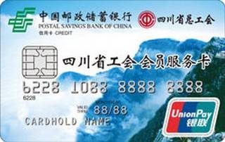 邮政储蓄银行四川工会会员服务卡(普卡)有多少额度