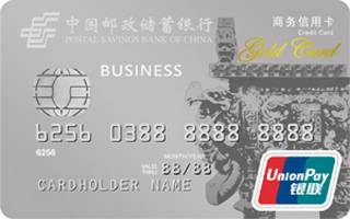邮政储蓄银行商务信用卡(金卡)面签激活开卡