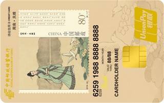 邮政储蓄银行诗经信用卡(周南·关雎)