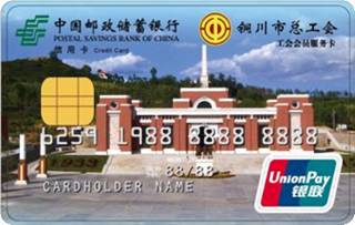 邮政储蓄银行陕西铜川工会卡年费怎么收取？