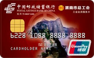 邮政储蓄银行陕西渭南工会卡免息期多少天?