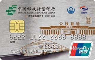 邮政储蓄银行陕西西成高铁联名信用卡(普卡)取现规则