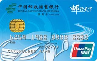 邮政储蓄银行陕西邮行天下主题信用卡(普卡)怎么申请办理？