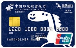 邮政储蓄银行深圳游侠旅行联名信用卡(普卡)怎么申请办理？