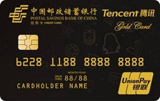 邮政储蓄银行腾讯微加信用卡(黑色)面签激活开卡
