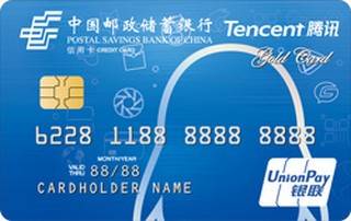 邮政储蓄银行腾讯微加信用卡(蓝色)怎么激活