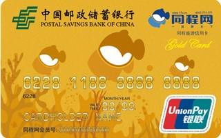邮政储蓄银行同程旅游信用卡(金卡)取现规则