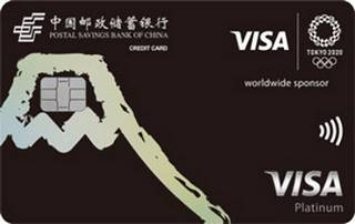 邮政储蓄银行Visa奥运信用卡(白金卡)取现规则