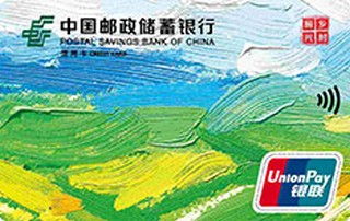 邮政储蓄银行乡村振兴主题信用卡(普卡)取现规则