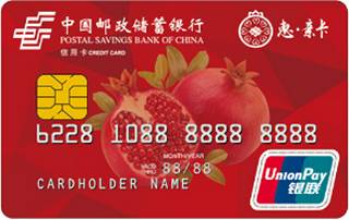 邮政储蓄银行新疆惠亲信用卡(普卡)额度范围