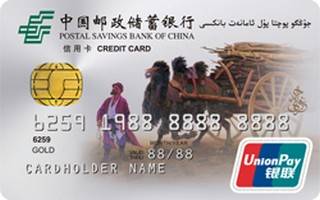 邮政储蓄银行新疆丝绸之路主题文化卡面签激活开卡