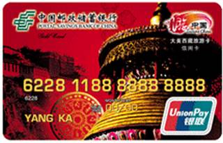 邮政储蓄银行游中国大美西藏旅游信用卡(金卡)