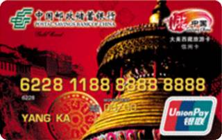 邮政储蓄银行游中国大美西藏旅游信用卡(普卡)怎么激活