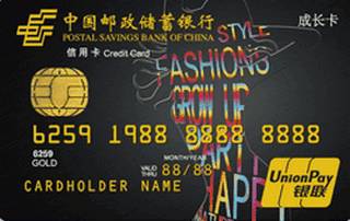 邮政储蓄银行自动分期信用卡(成长卡)免息期