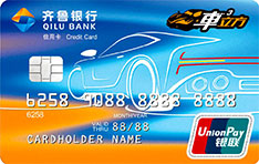 齐鲁银行车立方联名信用卡有多少额度