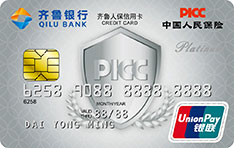 齐鲁银行人保联名信用卡（白金卡）有多少额度
