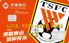 齐鲁银行山东泰山足球联名信用卡怎么办理分期